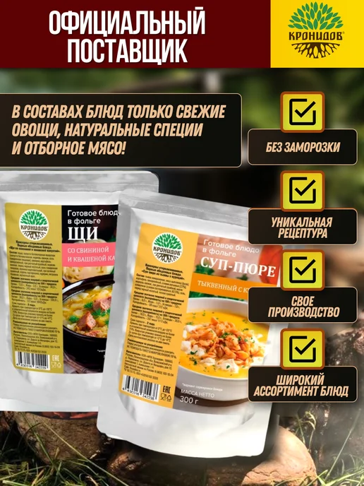 Кронидов Суп пюре тыквенный с курицей в поход, вариант, фото 7