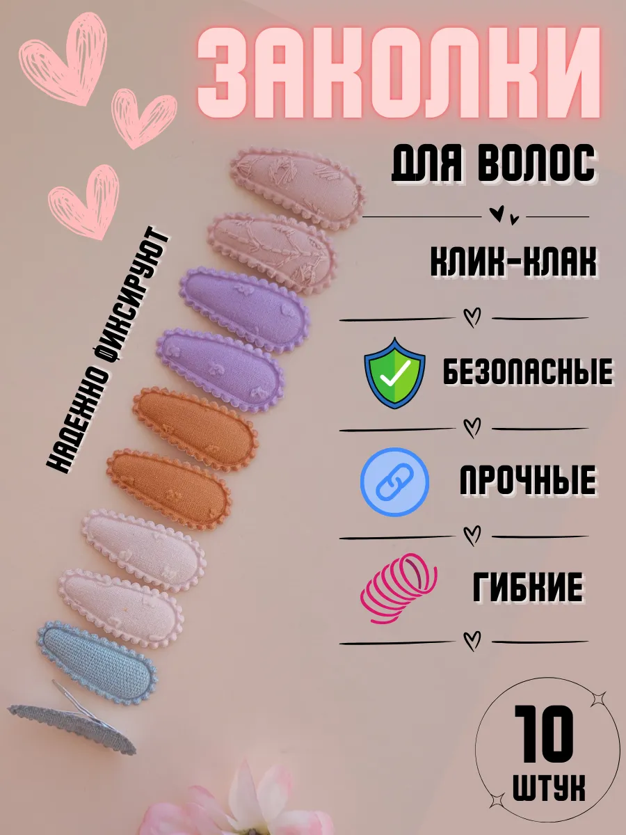 Заколки для волос тканевые...