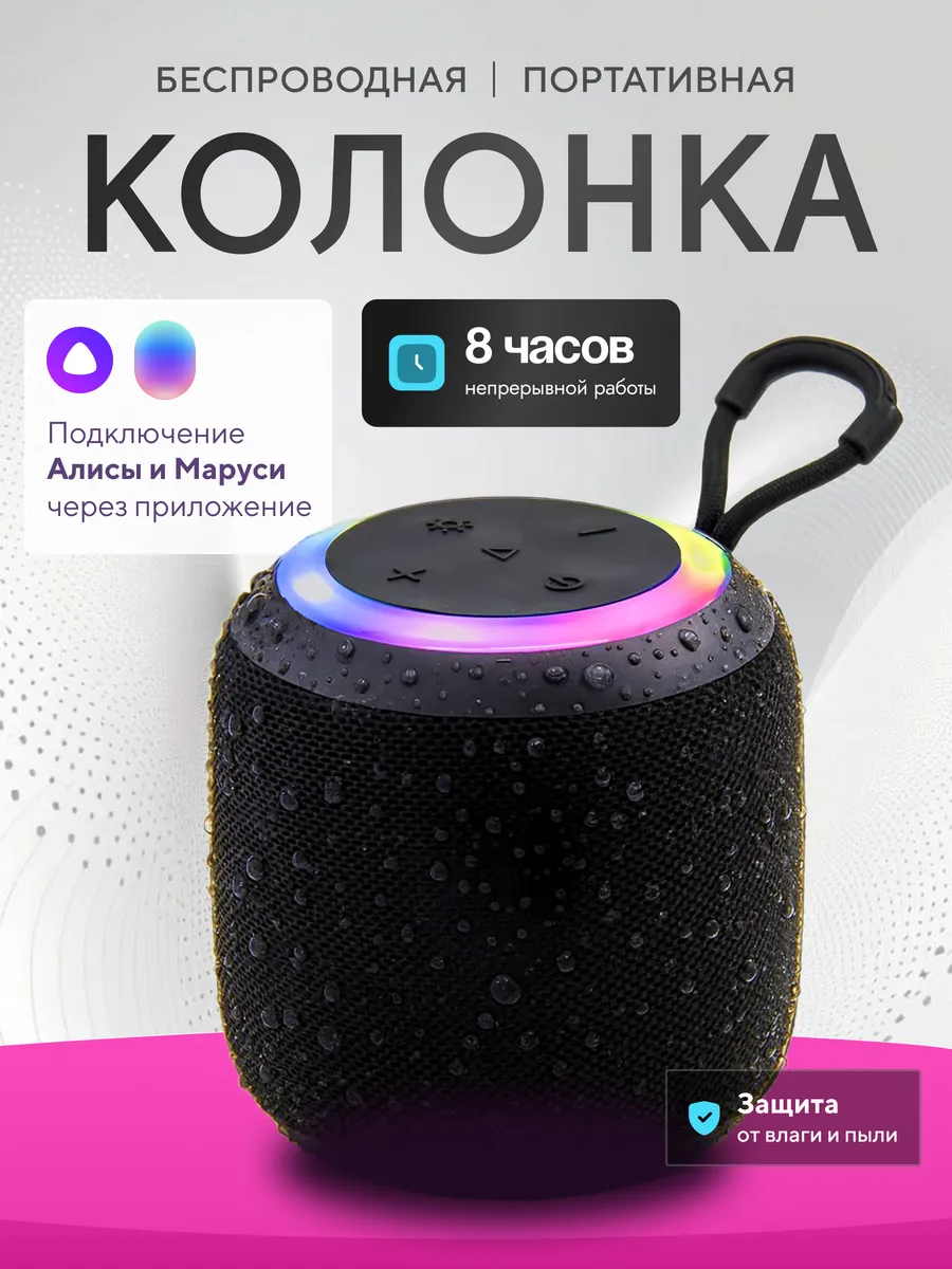 Блютуз колонка беспроводная