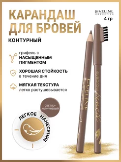 Карандаш для бровей Eyebrow Pencil, 4г