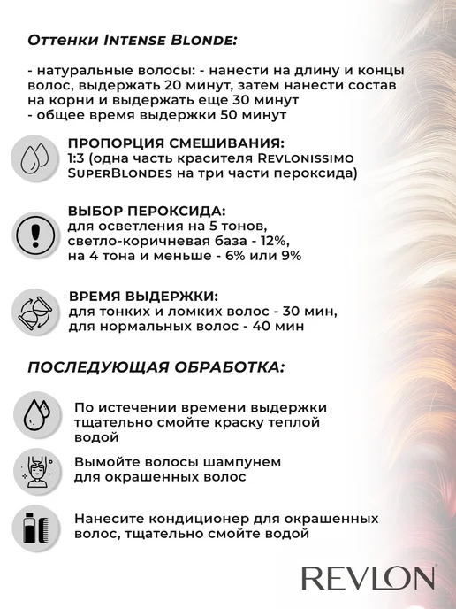 Revlon Professional Revlonissimo 9 Стойкая краска для волос 60 мл, 60 мл, фото 6