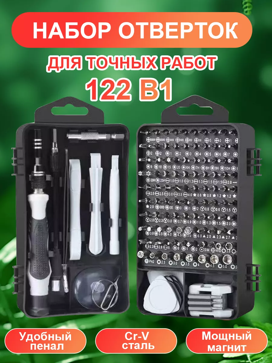 набор отверток для точных...