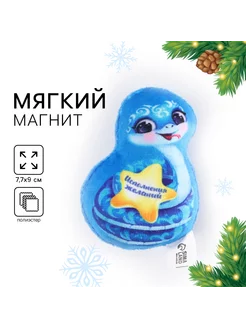 Магнит новогодний мягкий "Змея"