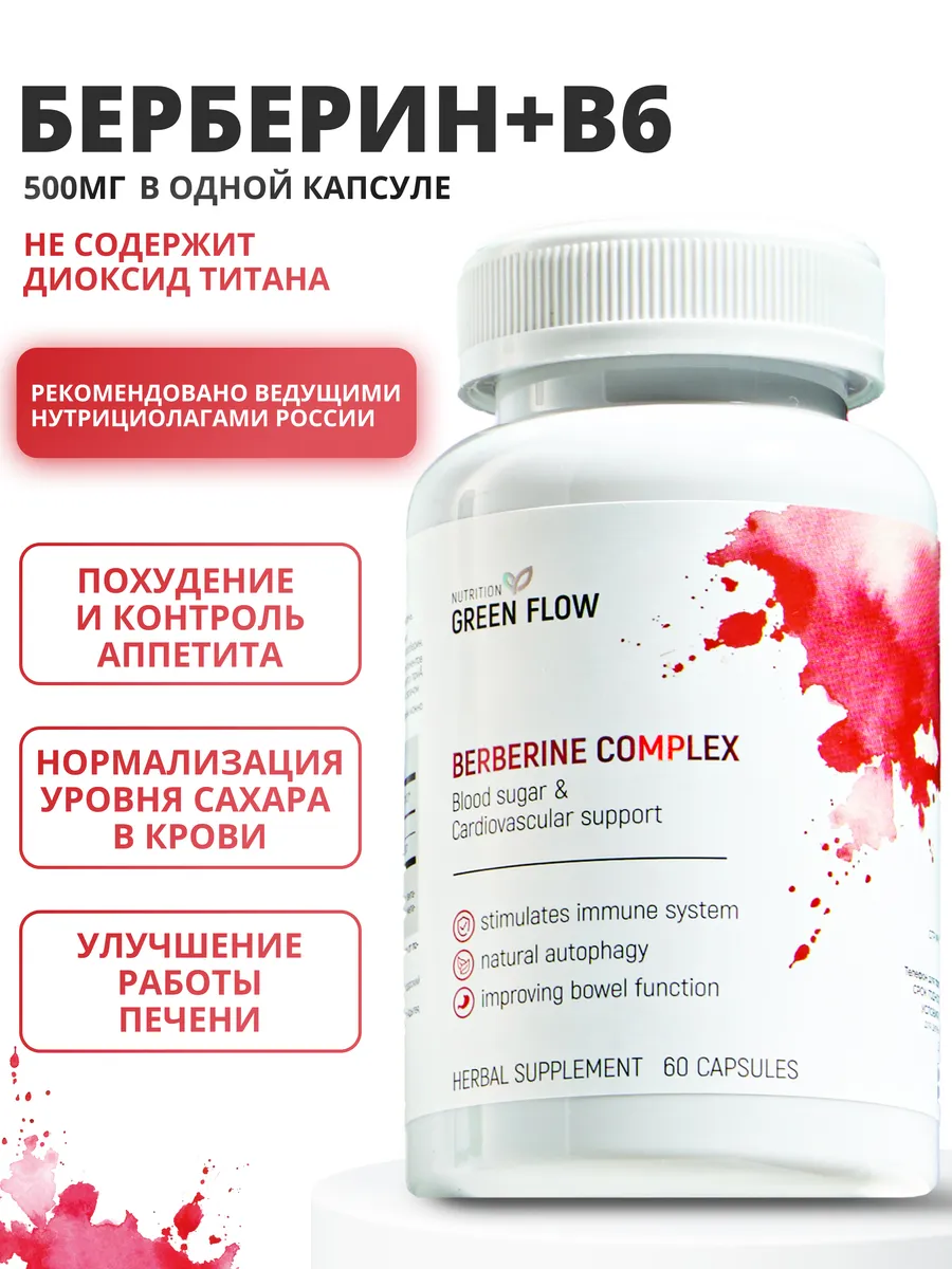 Берберин 500 мг для...