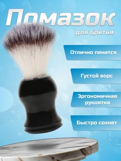 Помазок для бритья, деревянная основа SofkaGoods 241473982 купить за 333 ₽ в интернет-магазине Wildberries