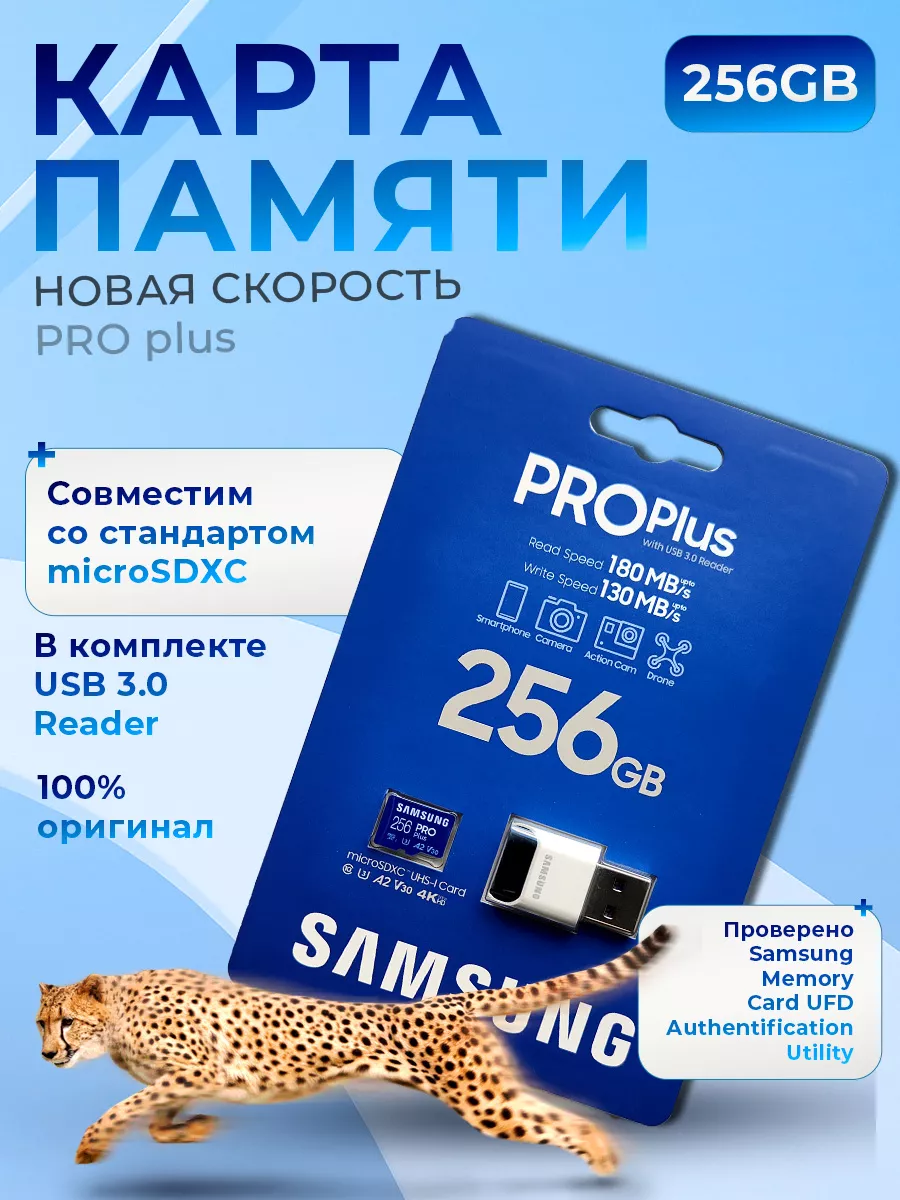 Карта памяти microSD Samsung PRO Plus 256 GB alfaTAURUS 241476779 купить за 3 330 ₽ в интернет-магазине Wildberries