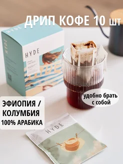 Кофе в дрип пакетах Mix, Колумбия и Эфиопия, 10 шт по 11 г