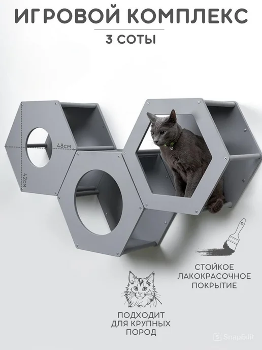 Kotomoto Настенный комплекс для кошки 3 соты, серый