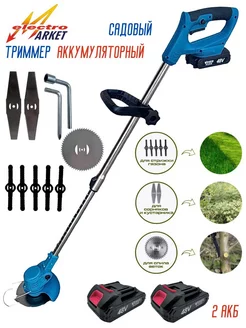 Садовый триммер для газона аккумуляторный