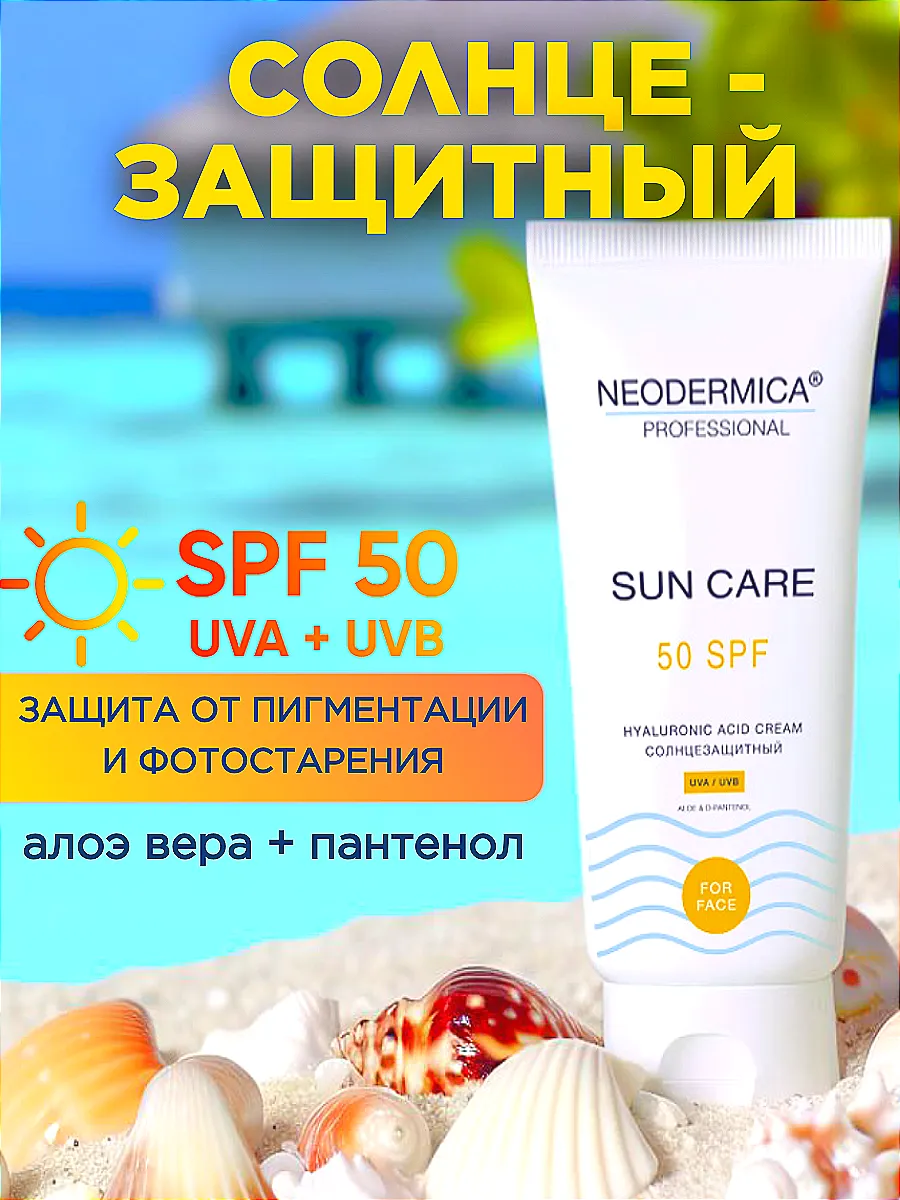 Солнцезащитный крем спф...