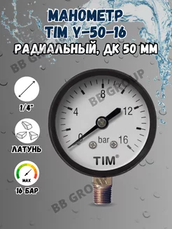 Манометр радиальный для измерения давления резьбовой Y-50-16 TIM 241478551 купить за 299 ₽ в интернет-магазине Wildberries