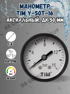 Манометр аксиальный для измерения давления Y-50T-16 TIM 241478554 купить за 296 ₽ в интернет-магазине Wildberries