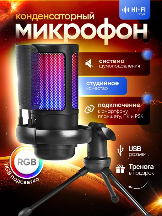  Микрофон для пк игровой