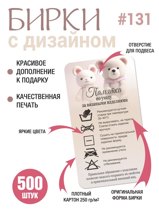 УпаковкаТУТ Бирка памятка открытка по уходу за вязаными игрушками, коричневый, фото 2