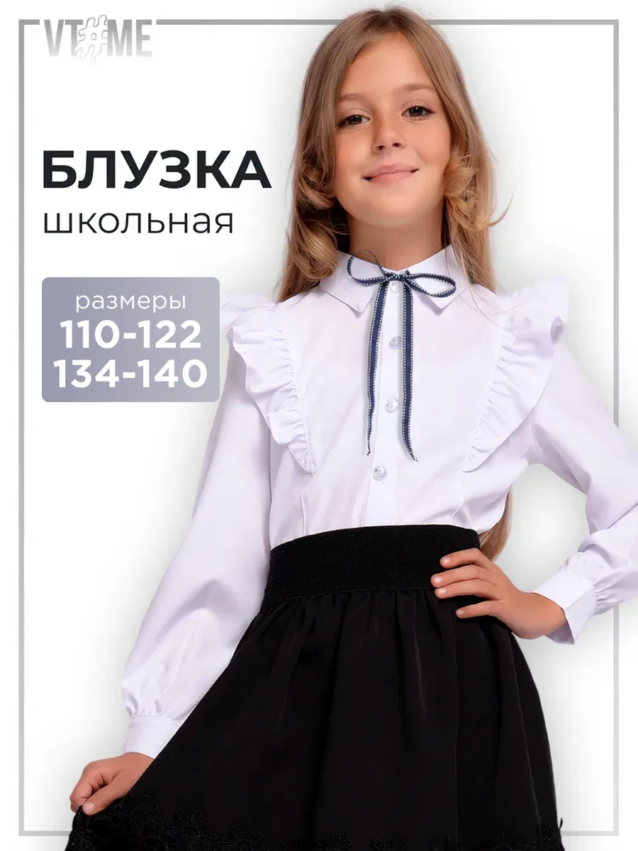 Блузка школьная нарядная