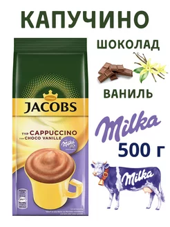 Напиток кофейный растворимый Cappuccino Choco Vanille 500 г