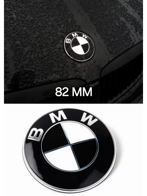  Эмблема BMW значок бмв 82мм