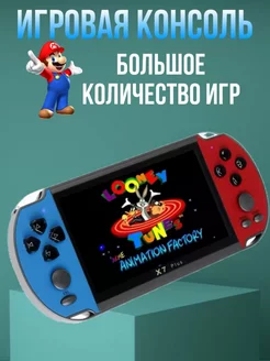 Игровая консоль X7 Plus