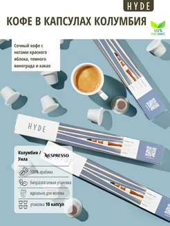 Кофе в капсулах Колумбия для nespresso 10 шт