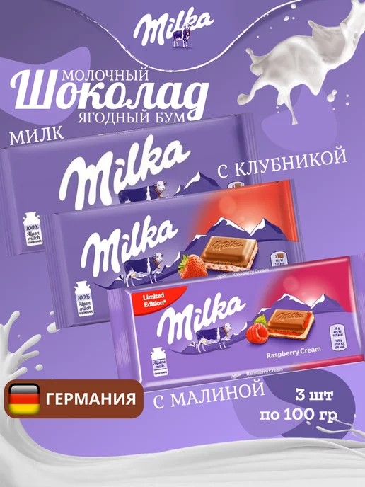 Milka Милка Шоколадная плитка микс ягоды и альпин милк 3 шт