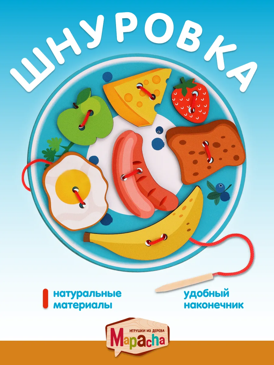 Шнуровка для детей