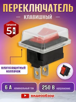 Клавишный переключатель 6А 250В TDM – 1шт