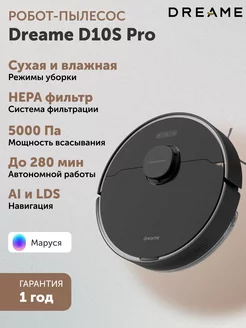 Робот пылесос D10s Pro с влажной и сухой уборкой для дома Dreame 241483959 купить за 24 727 ₽ в интернет-магазине Wildberries