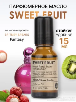 Масляные духи стойкие Sweet Fruit 15 мл