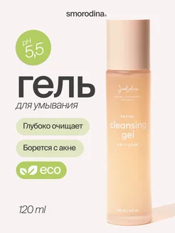 Гель для умывания Anti-Acne