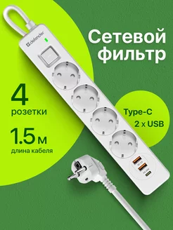 Cетевой фильтр с USB 4 розетки + Type-C Defender 241485568 купить за 1 064 ₽ в интернет-магазине Wildberries