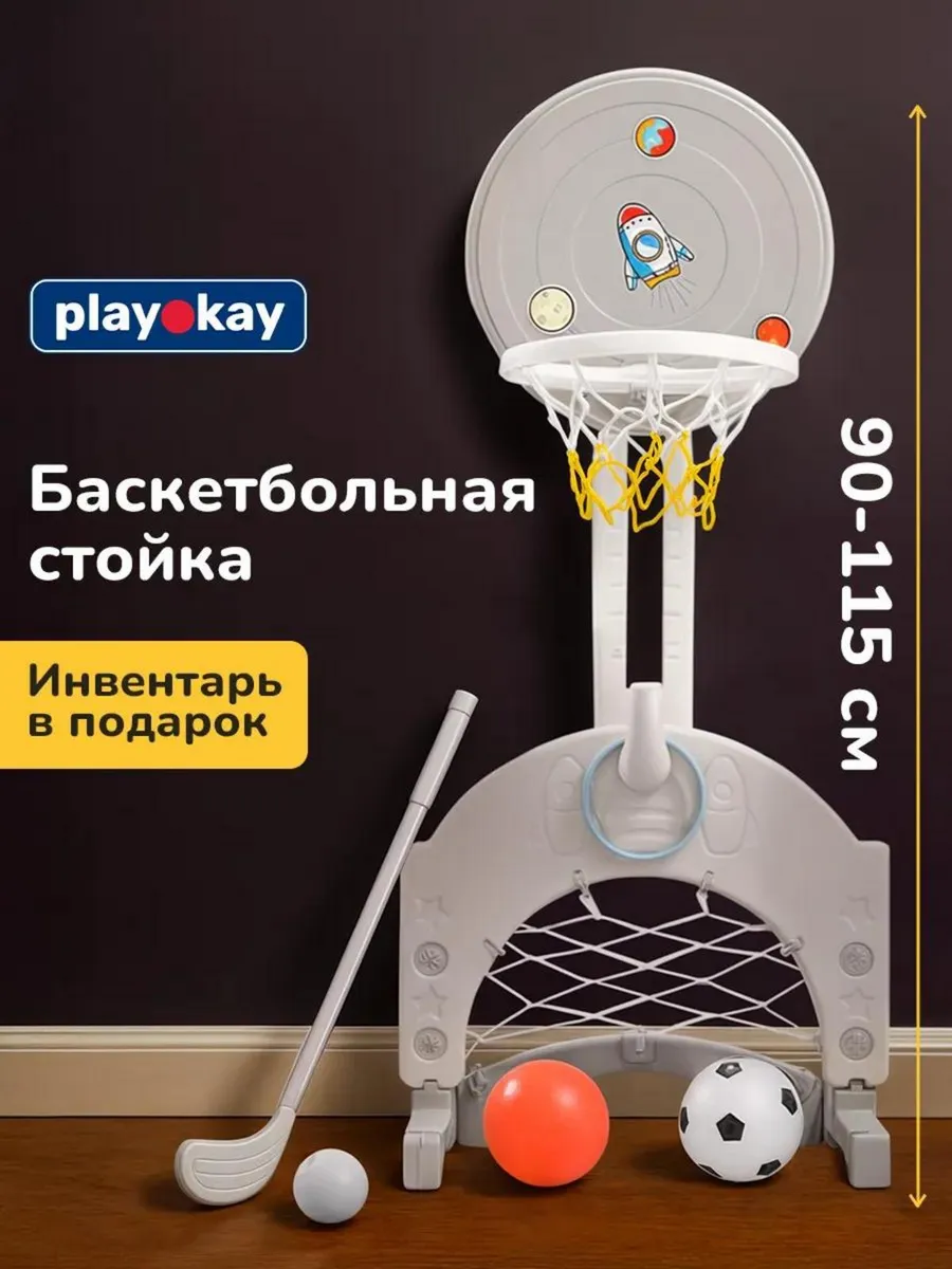 Баскетбольная стойка 3 в 1 с футбольными воротами и кольцом