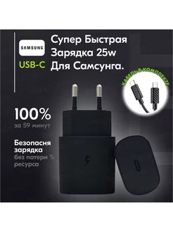 Быстрая зарядка для телефона 25w Type-c Samsung