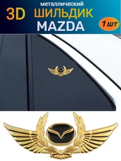 Металлический шильдик эмблема наклейка на Mazda