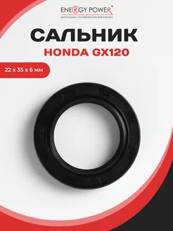 Сальник для двигателя HONDA GX120 (ТС22х35х6)