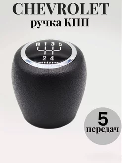 Ручка КПП для Шевроле Круз 2008-2015г