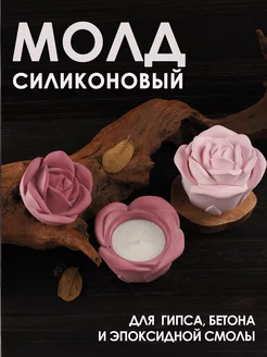 Силиконовый молд форма для гипса