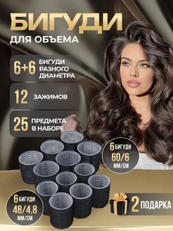 Набор бигуди 25 предметов, 6+6