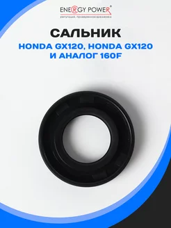 Сальник для двигателя HONDA GX120, Lifan 160F(ТС22х41 25х7)