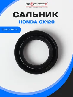 Сальник для двигателя HONDA GX120 (ТС22х35х6)