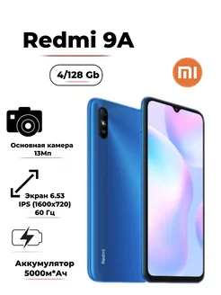 Смартфон Xiaomi Redmi 9A 4/128 Гб синий Redmi 241491634 купить за 6 068 ₽ в интернет-магазине Wildberries