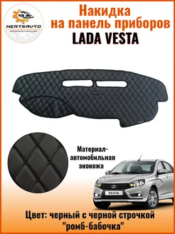 Накидка на приборную панель Lada Vesta "экокожа"