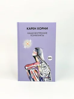 Наши внутренние конфликты