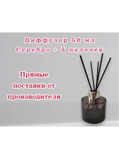 Флакон для диффузора пустой 50 мл