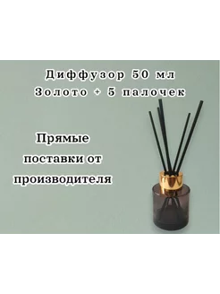 Флакон для диффузора пустой 50 мл