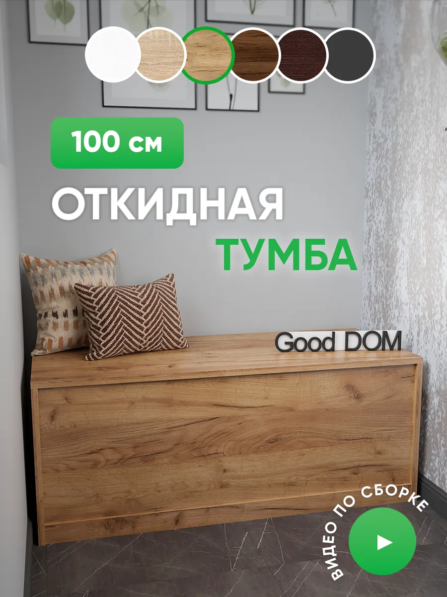 Тумба в прихожую