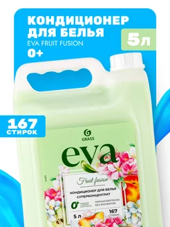 Кондиционер ополаскиватель для стирки белья Eva 5 литров GRASS 241496022 купить за 565 ₽ в интернет-магазине Wildberries