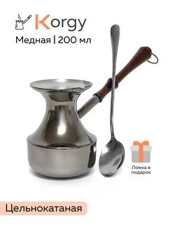 Турка для кофе медная, цельнокатаная, с ложкой 200 мл Korgy 241496061 купить за 1 110 ₽ в интернет-магазине Wildberries