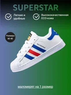 Кроссовки Adidas Superstar