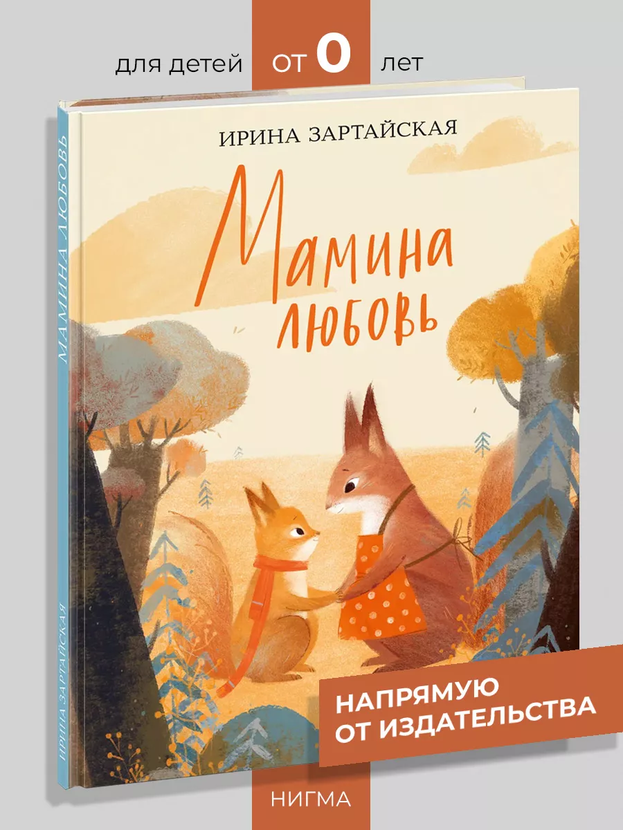 Мамина любовь ИД НИГМА 241499167 купить за 729 ₽ в интернет-магазине  Wildberries