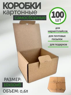 Коробка картонная самосборная упаковочная LayfHome 241502035 купить за 927 ₽ в интернет-магазине Wildberries